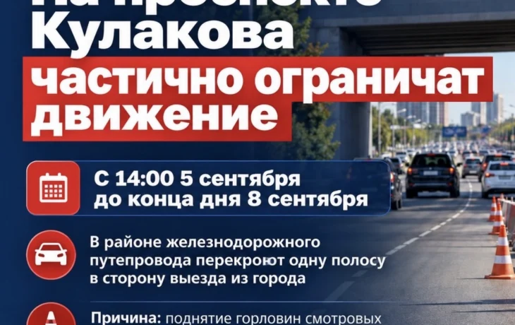 На проспекте Кулакова частично ограничат движение На проспекте Кулакова частично ограничат движение