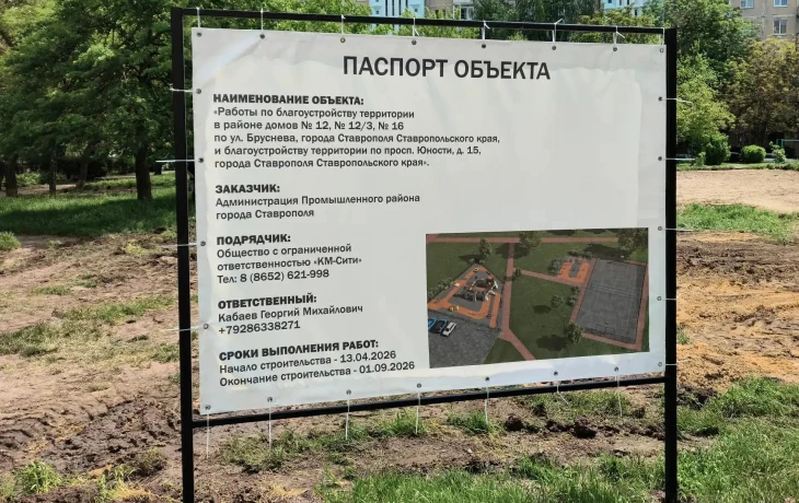 ​В Ставрополе продолжается обновление двух детских площадок по проспекту Юности и улице Бруснева