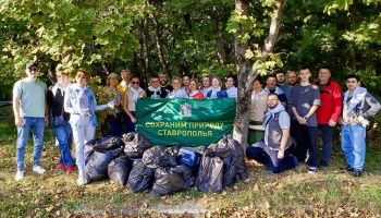 В Русском лесу Ставрополья собрали 5 кубометров мусора в ходе экологической акции