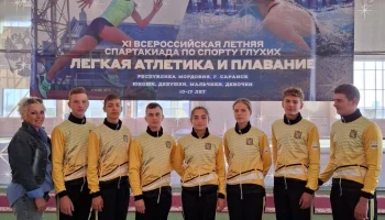 Воспитанники ставропольской школы-интерната №36 завоевали 10 медалей на Всероссийской спартакиаде по