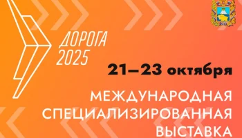 В Ставрополье пройдет международная выставка-форум &laquo;Дорога-2025&raquo; с демонстрацией беспилотной укладки