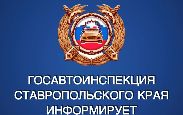 Ограничение движения в Ставрополе 26 сентября Ограничение движения в Ставрополе 26 сентября